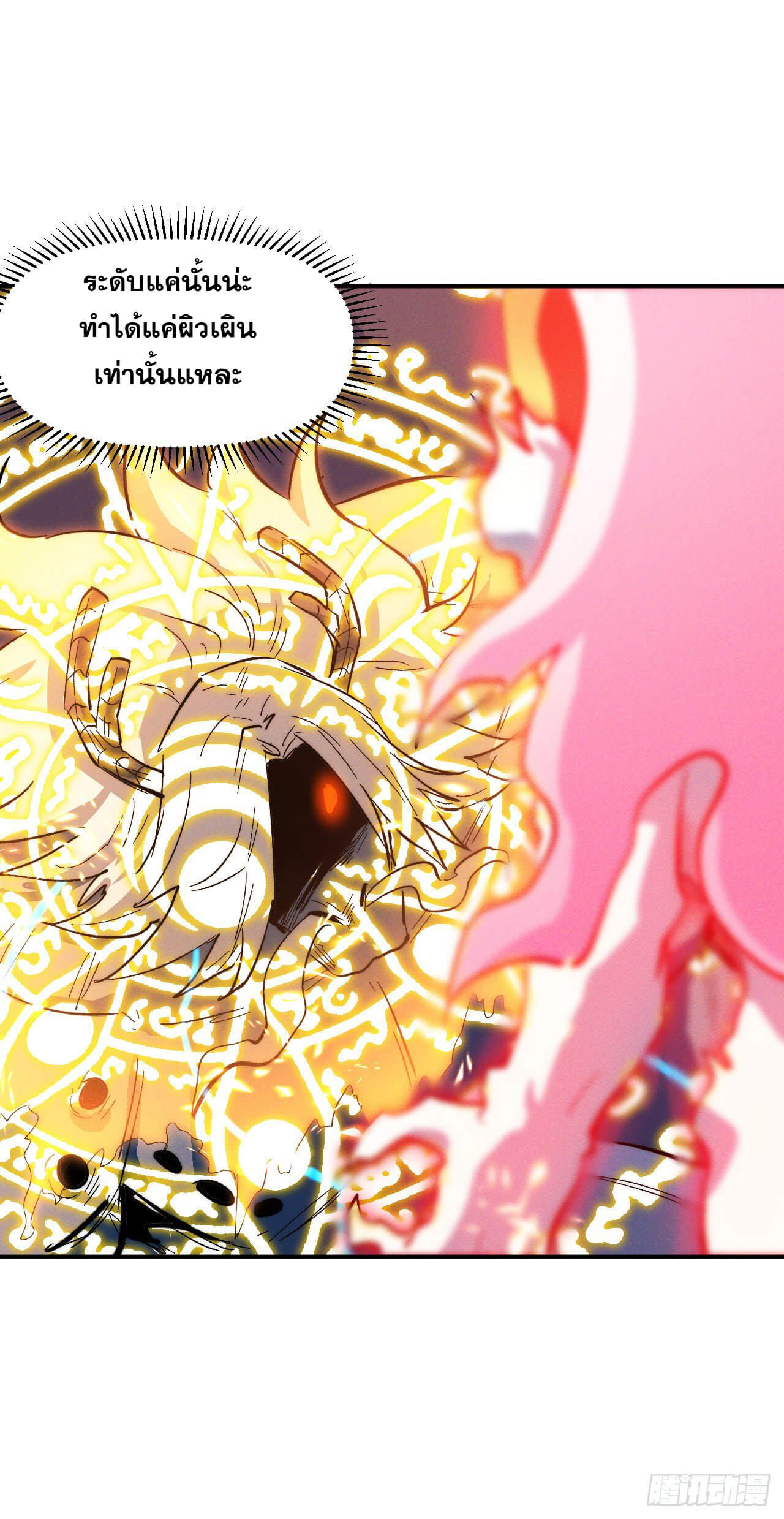 ตูข้านี่แหละเทพ (ทันจีน) ตอนที่ 47 หน้า 30