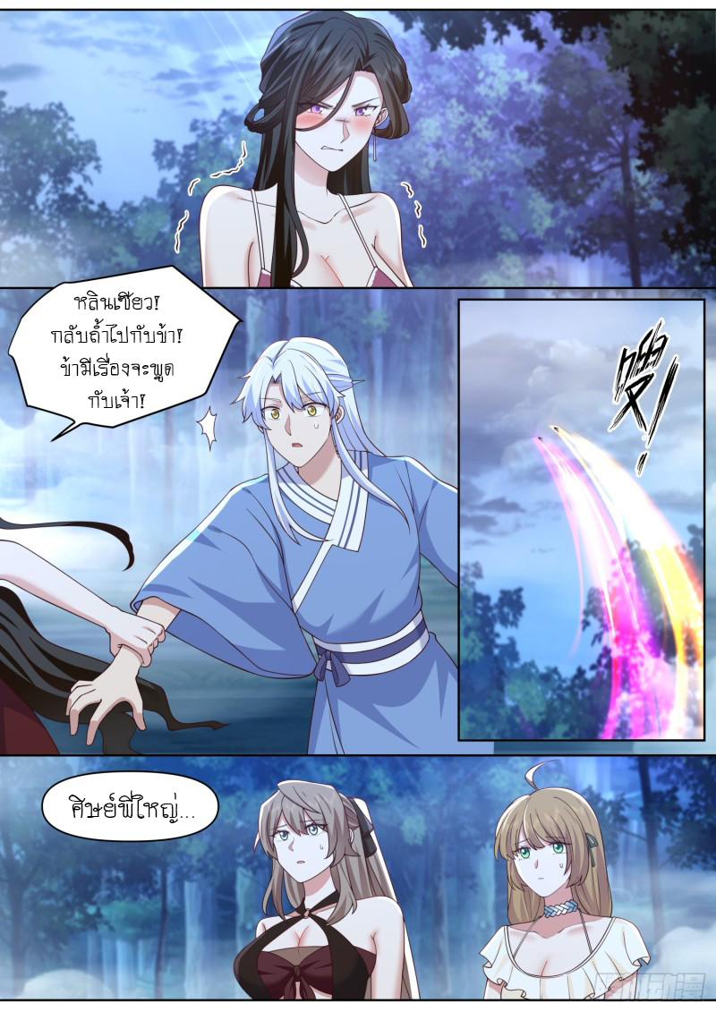 เกิดใหม่เป็นศิษย์พี่ใหญ่จอมวายร้ายกับเหล่าหญิงสาวยันเดเระ ตอนที่ 92 หน้า 9