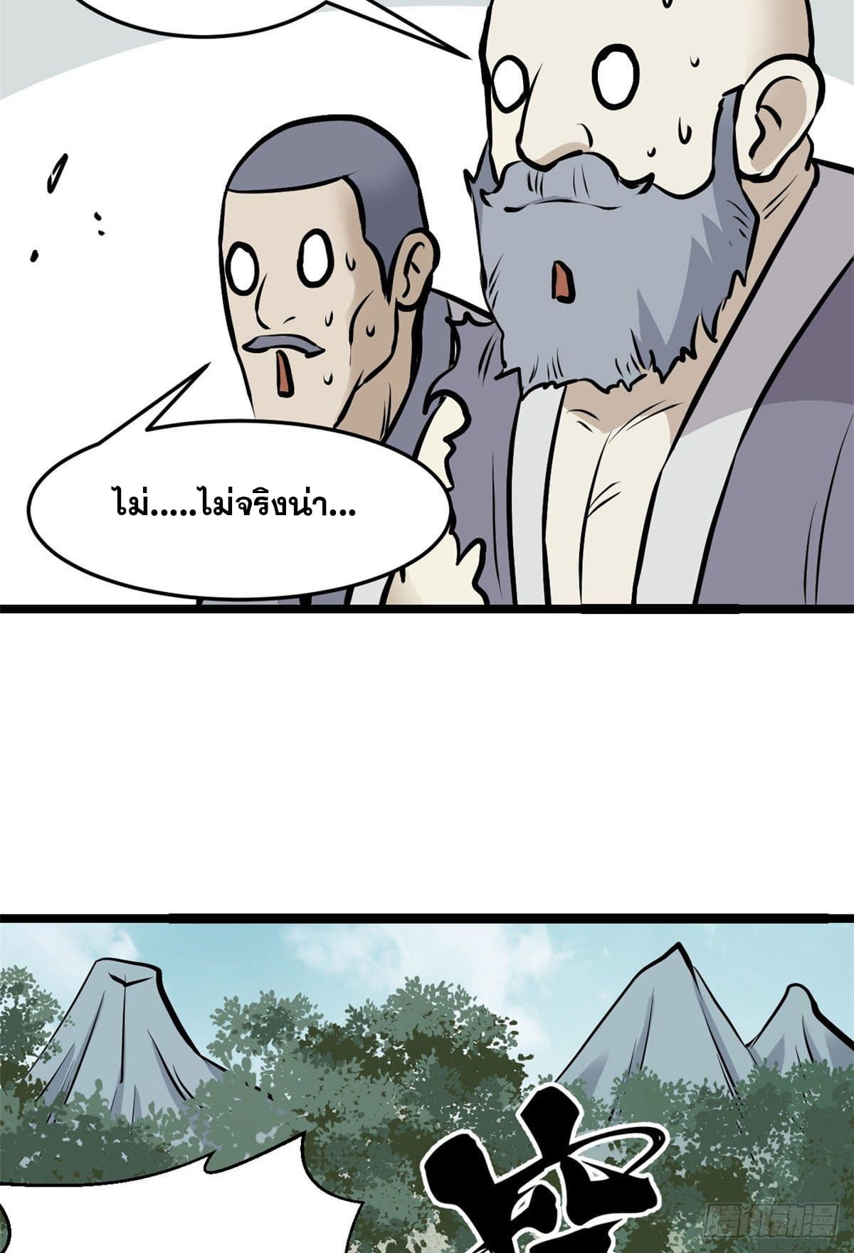 นิกายที่แข็งแกร่งที่สุด (ทันจีน) ตอนที่ 97 หน้า 19