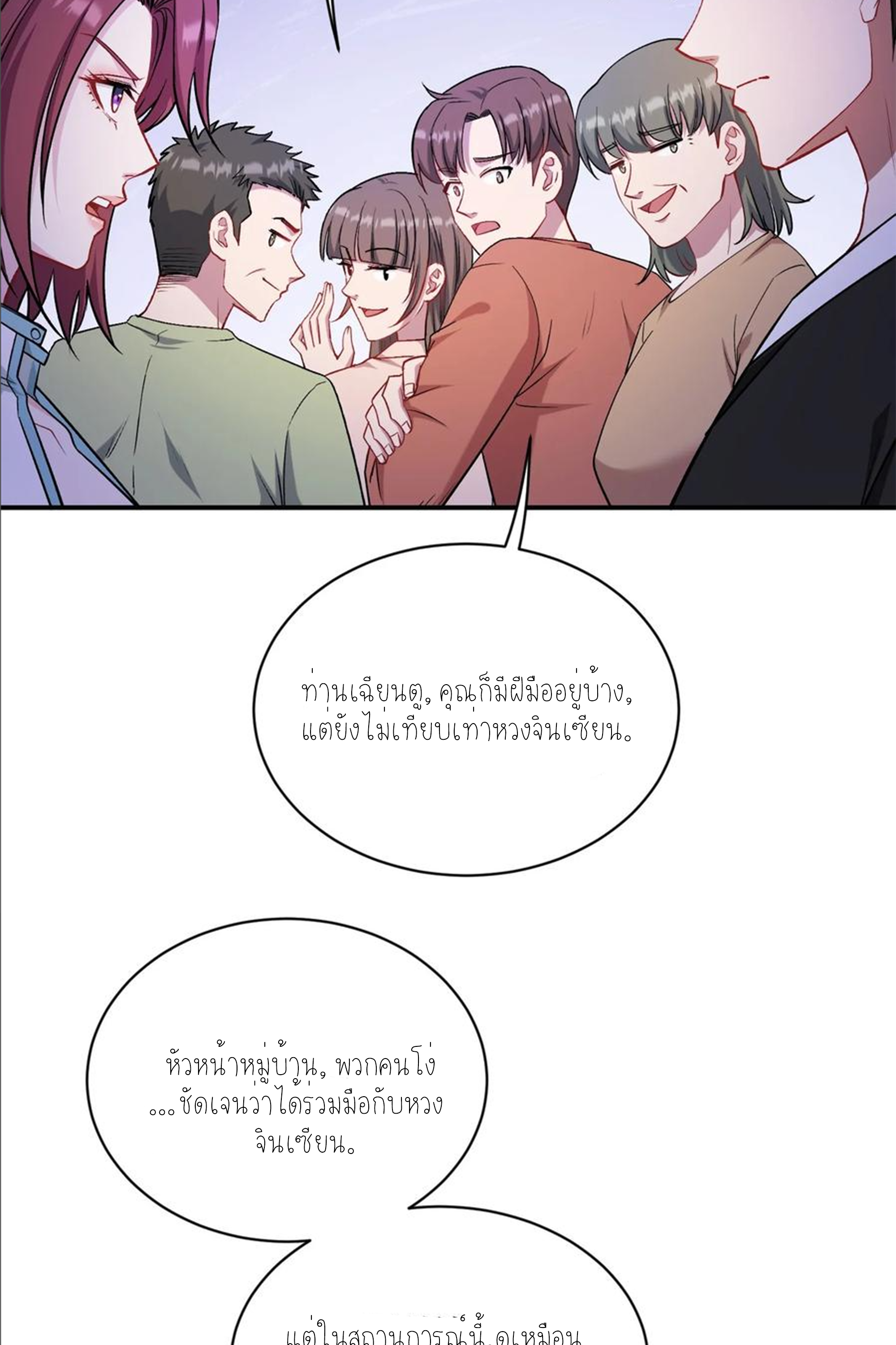 ผมไปเกาะสาวสวยกิน, แต่ตอนนี้ฉันเป็นคนร่ำรวยแล้ว~ ตอนที่ 158 หน้า 48