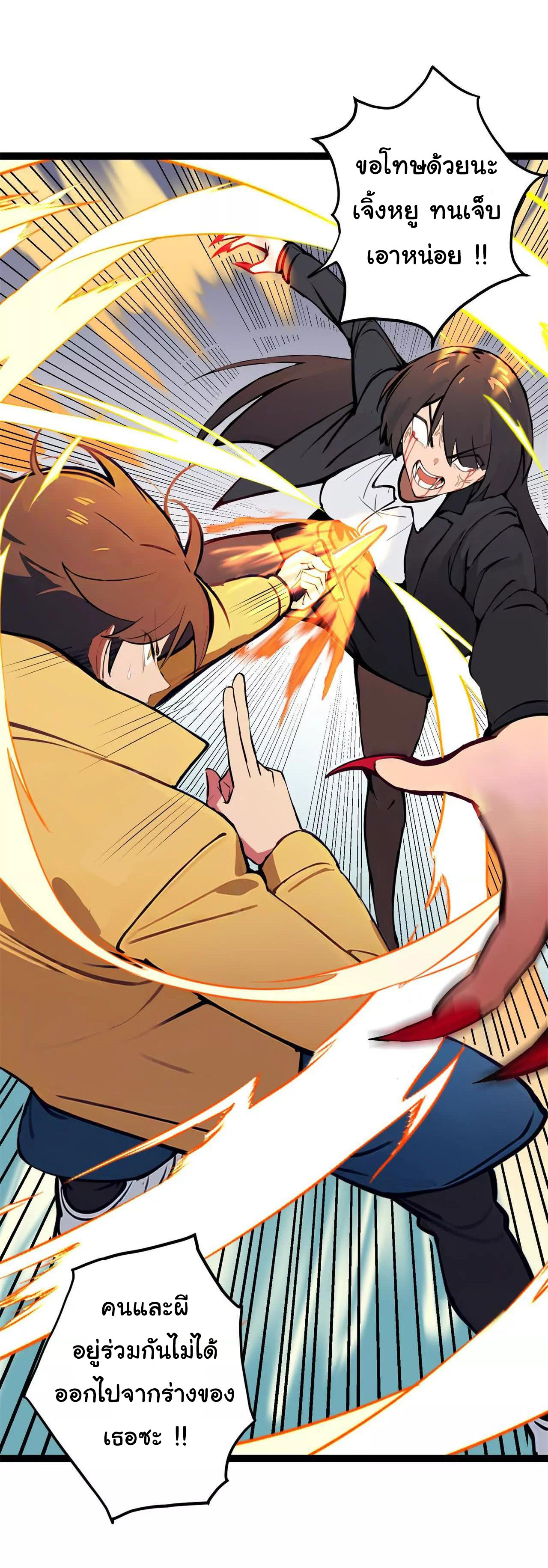 ฉันนี่แหละคือราชาฮวงจุ้ย ตอนที่ 2 หน้า 47