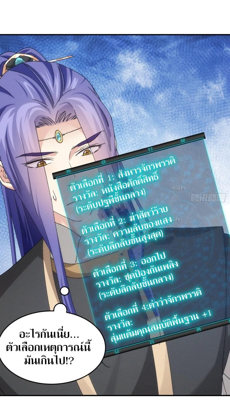 ข้าแค่ไม่เล่นไพ่ตามเกม ตอนที่ 141 หน้า 17