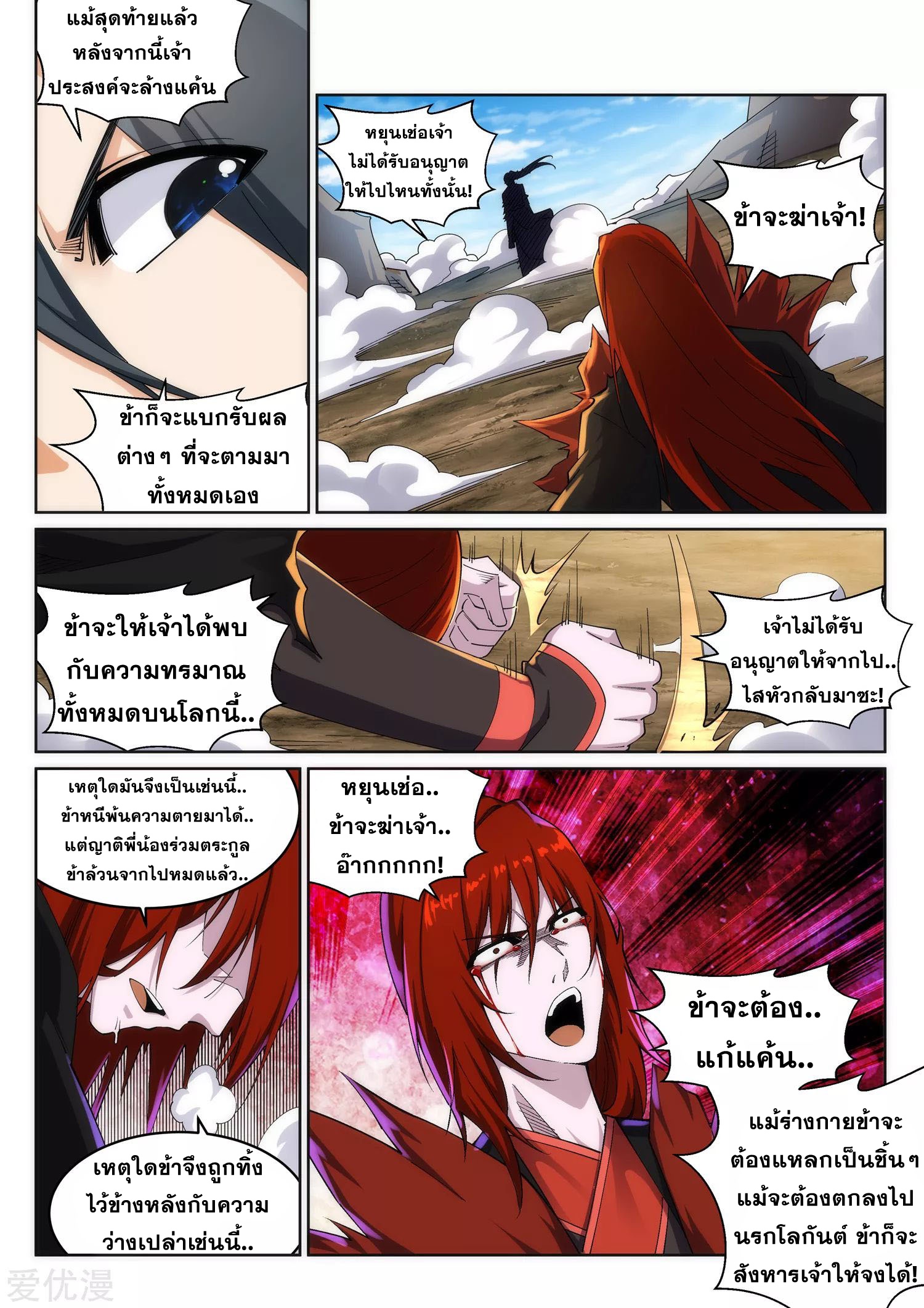 Against the Gods - อสูรพลิกฟ้า ตอนที่ 200 หน้า 4