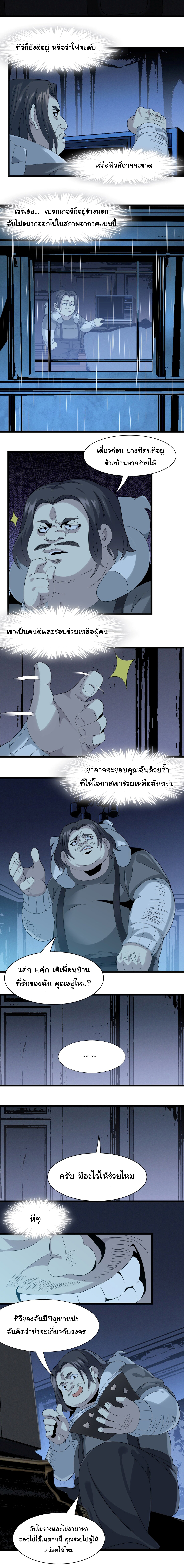 i'm really not the demon god's lackey ตอนที่ 12 หน้า 4