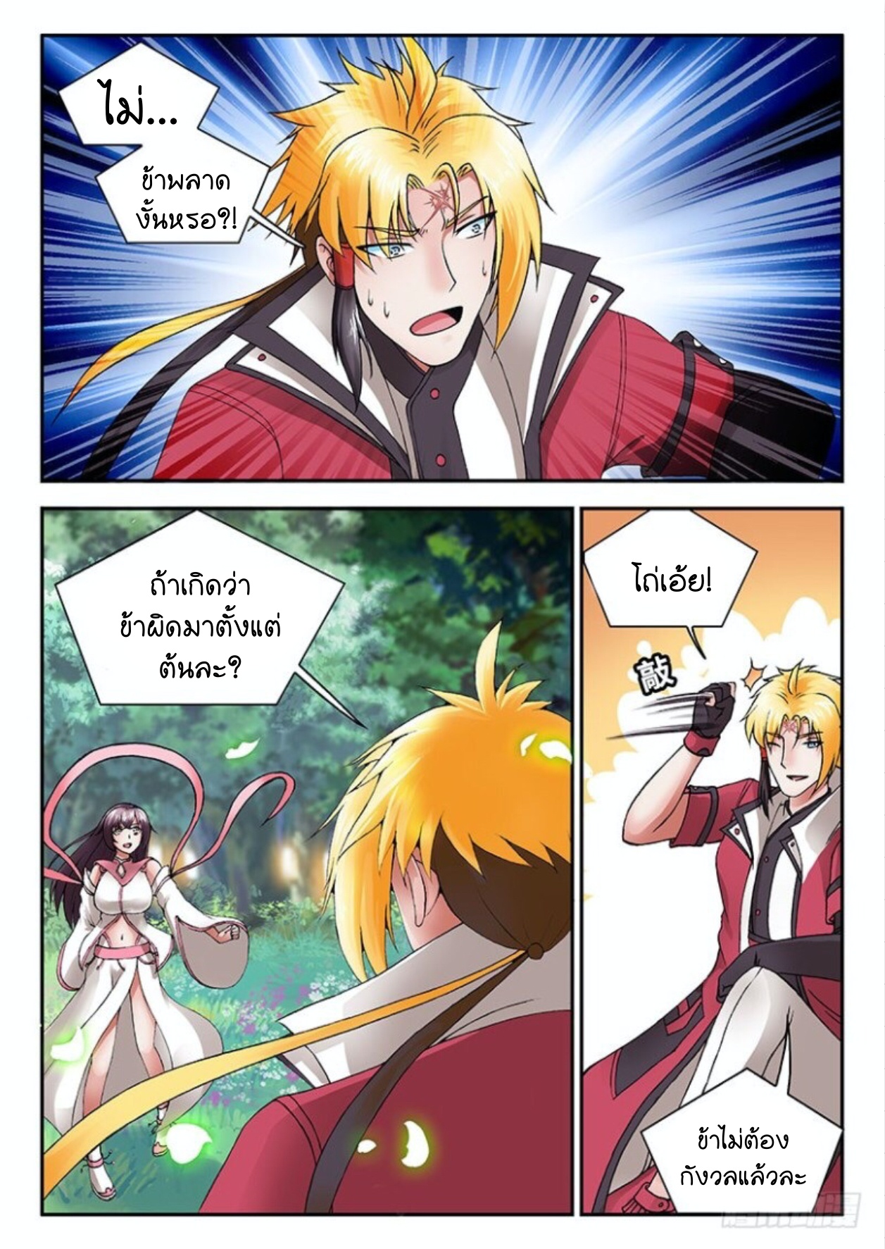 สุดยอดมังกรทะยานสวรรค์ ตอนที่ 22 หน้า 7