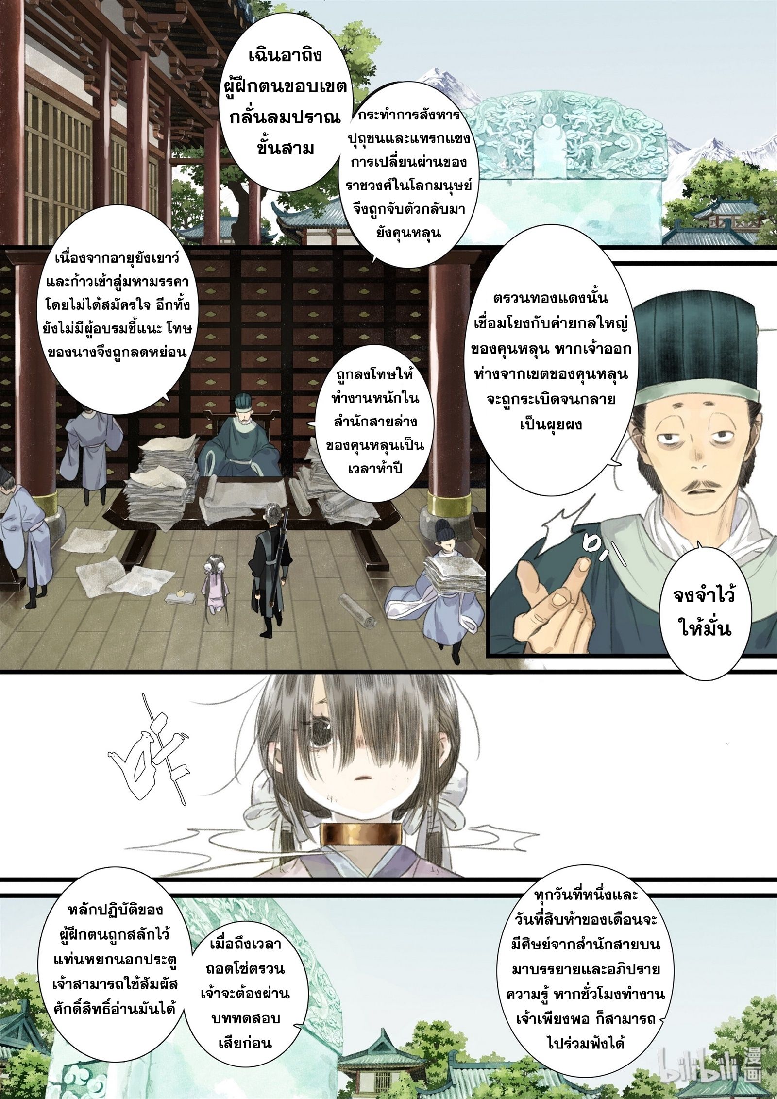 Song of the Sky Walkers - ลำนำล่องนภา ตอนที่ 41 หน้า 9