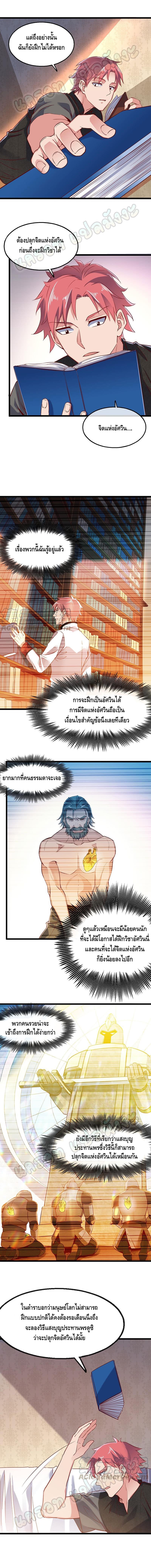 Because I Have Super Gold System ตอนที่ 88 หน้า 6