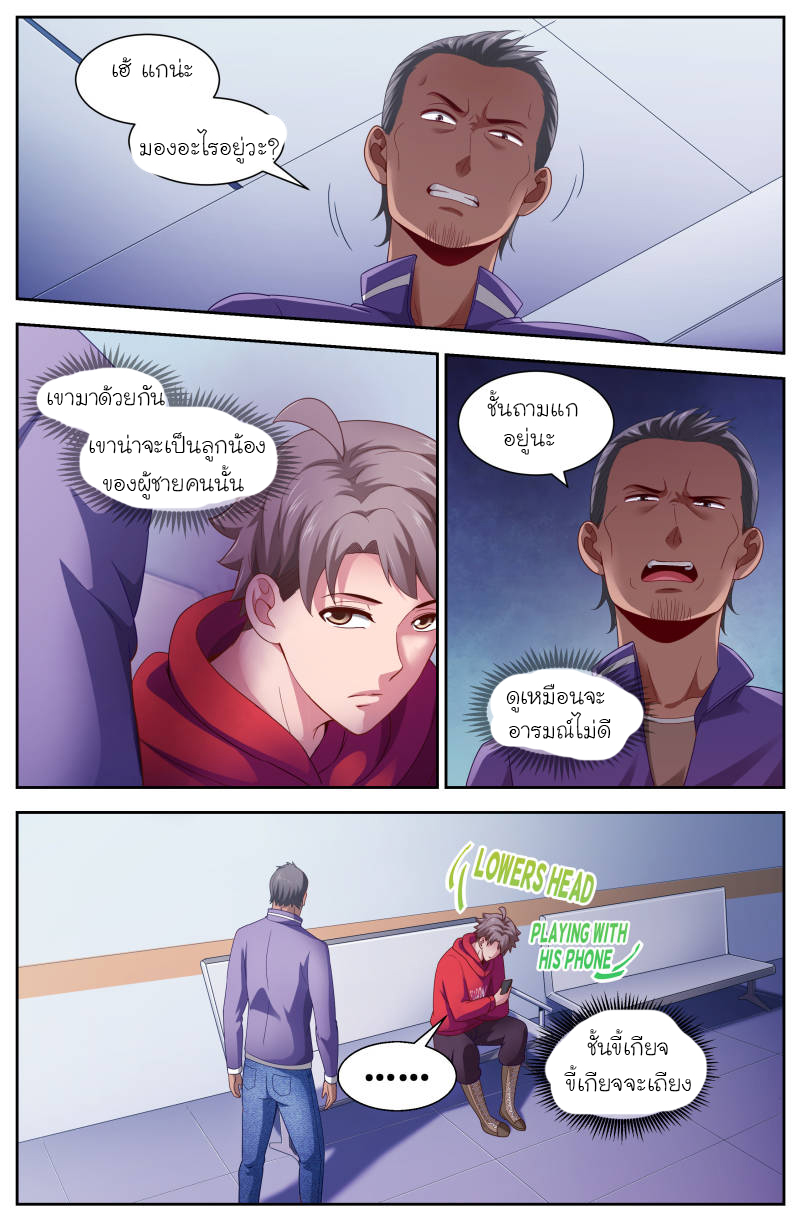 เจียงเฉิน ตอนที่ 82 หน้า 4