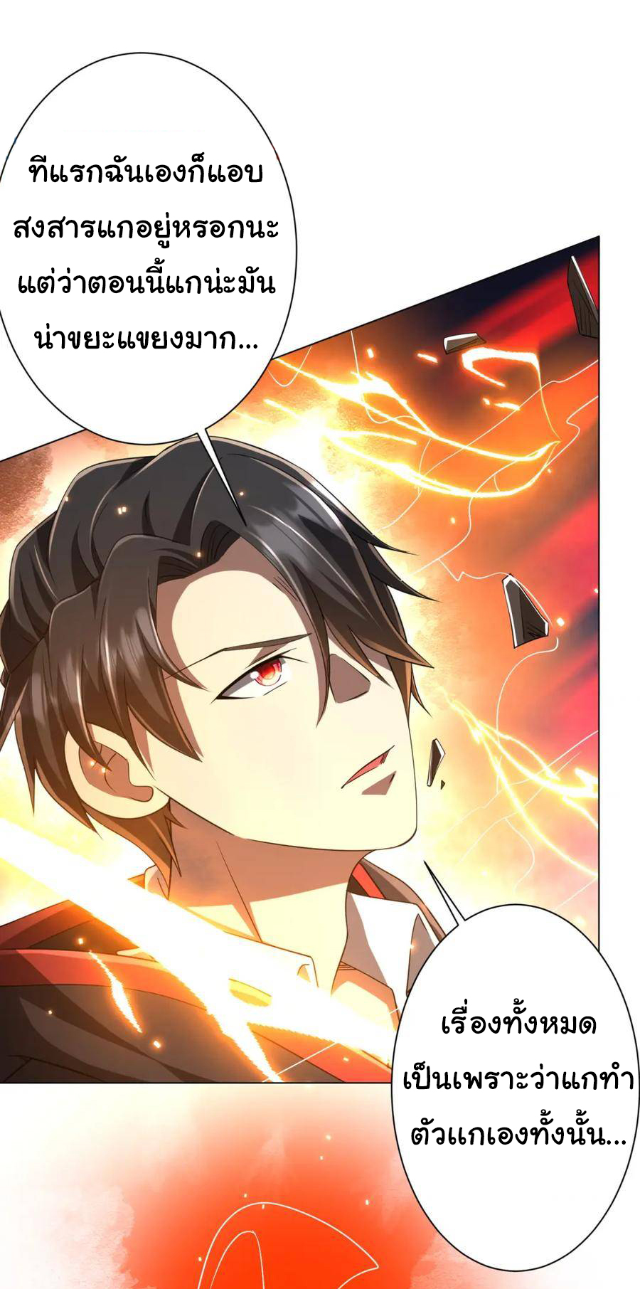 Start with trillions of coins ตอนที่ 52 หน้า 14