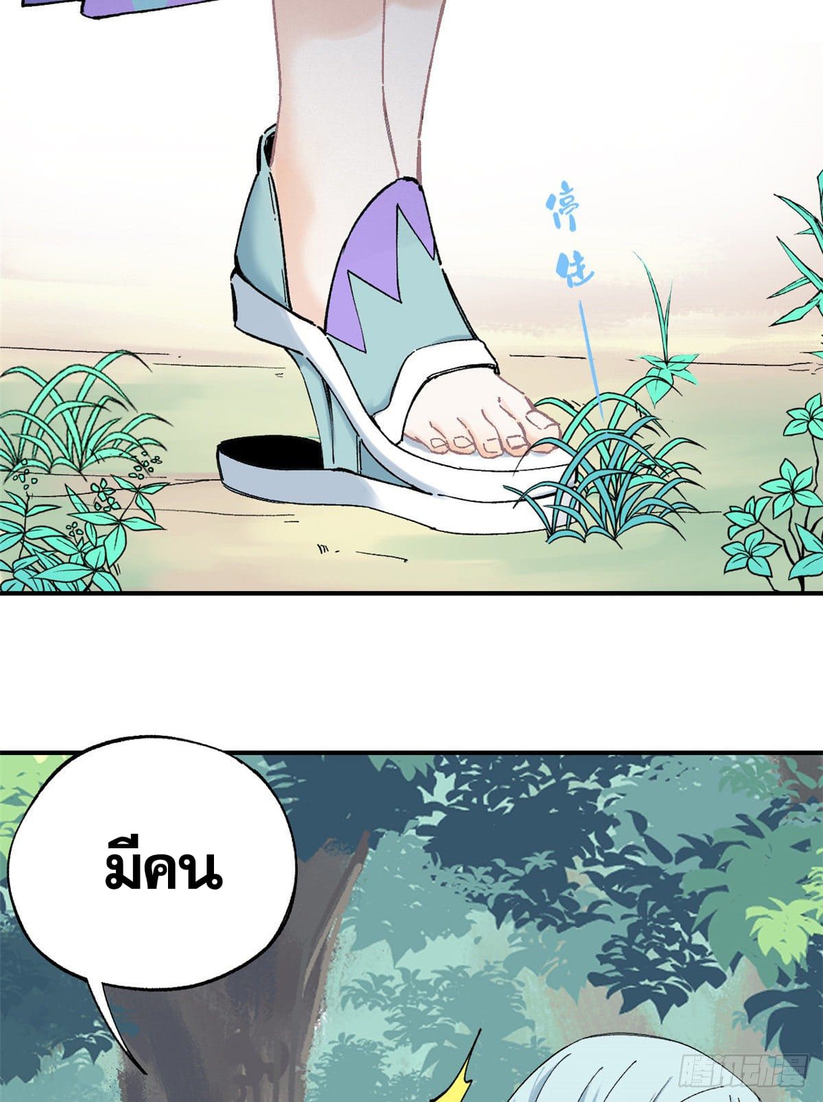 นิกายที่แข็งแกร่งที่สุด (ทันจีน) ตอนที่ 5 หน้า 12