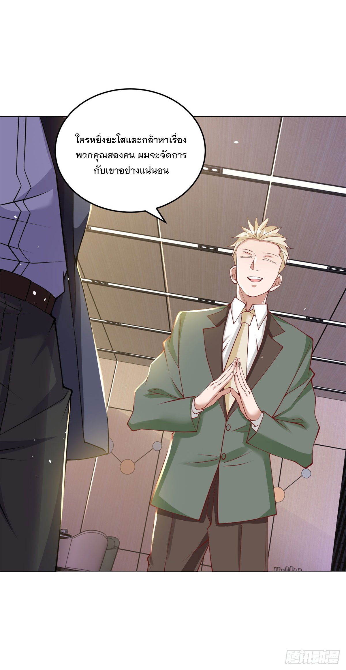 ฉันมีระบบเรียกรถในตำนานสุดเทพ ตอนที่ 3 หน้า 23