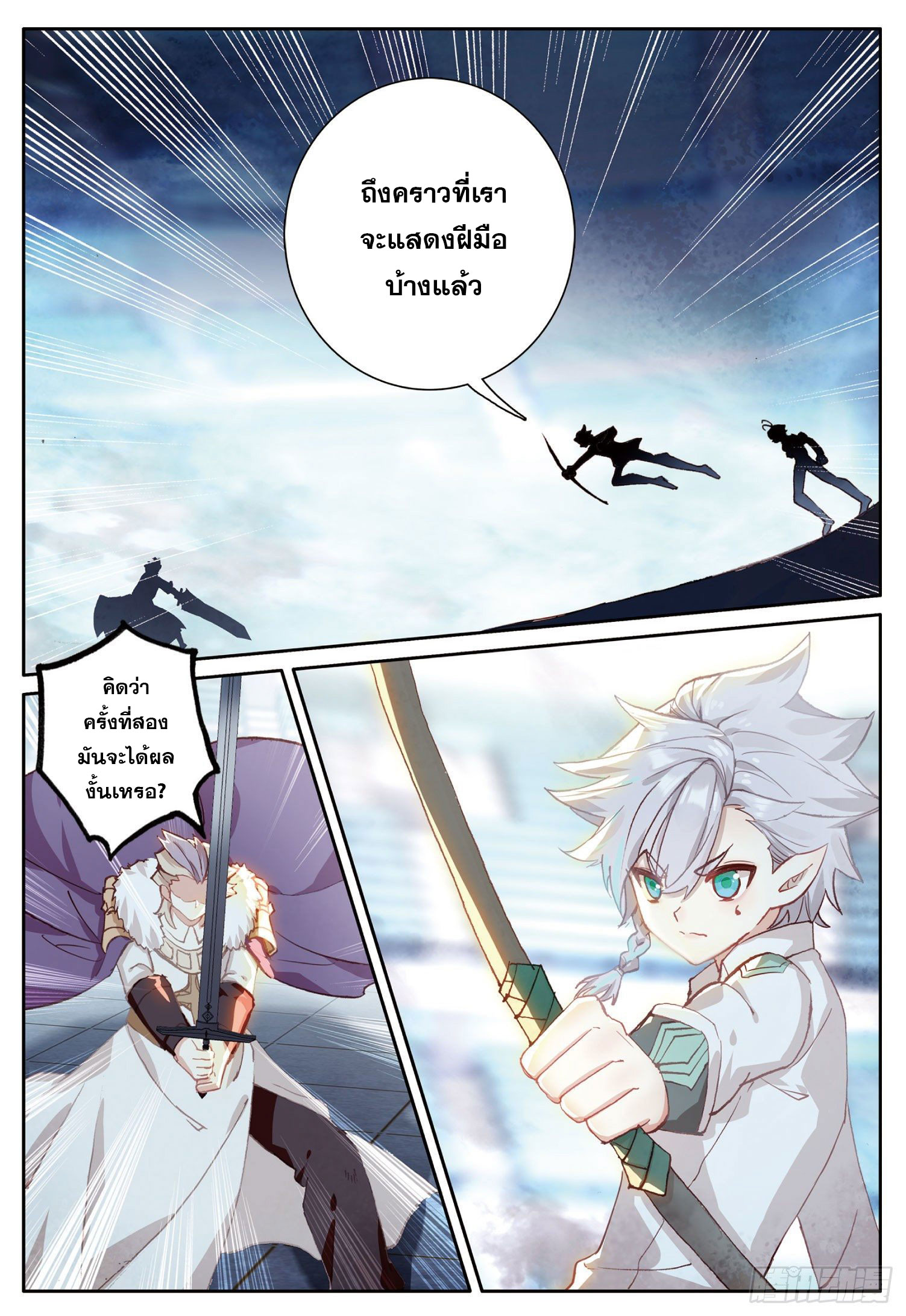 Child of light บุตรแห่งแสง ตอนที่ 32 หน้า 3