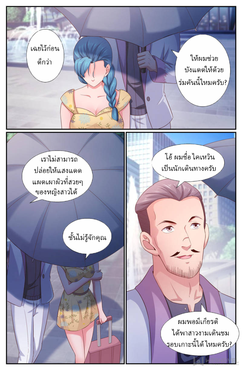 เจียงเฉิน ตอนที่ 242 หน้า 5