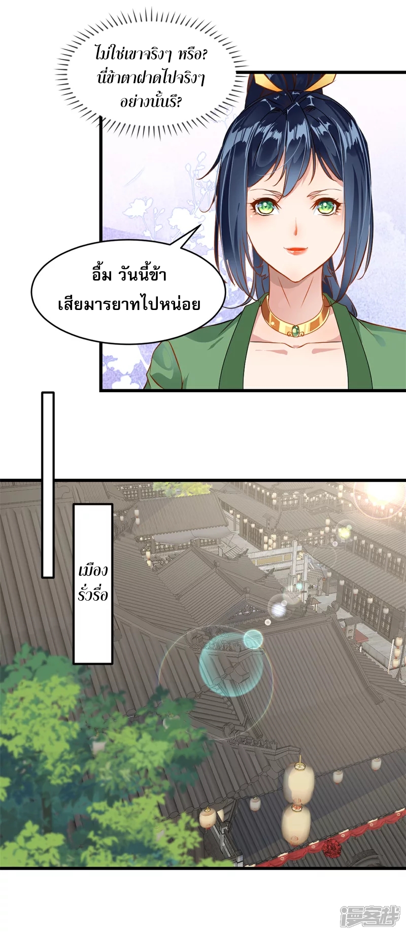 นักฆ่าผู้ไร้เทียมทาน ตอนที่ 3 หน้า 5