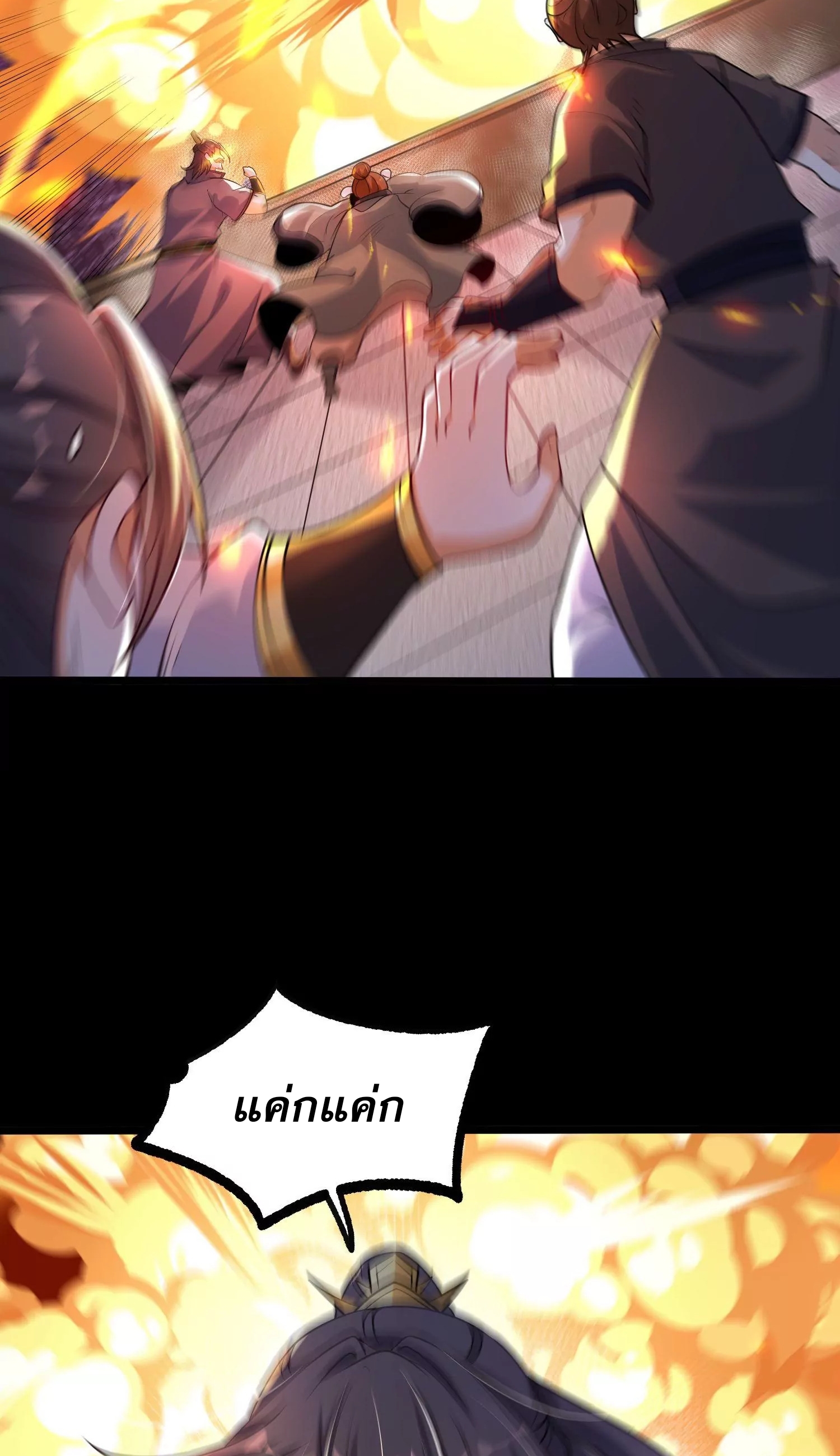 ท้าทายดินแดนพระเจ้า ตอนที่ 8 หน้า 38