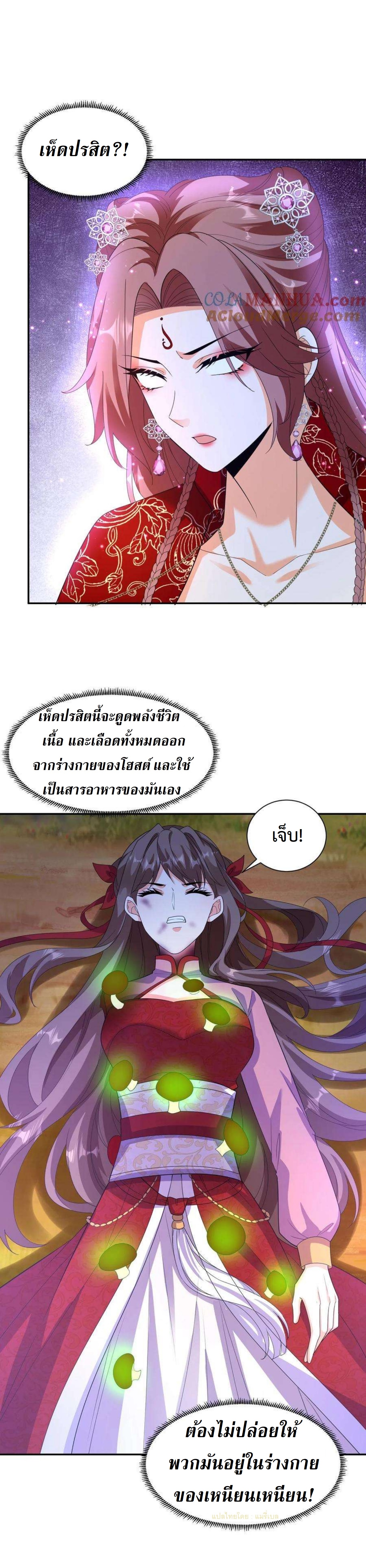 ปีศาจที่ไร้เทียมทานในโลก ตอนที่ 324 หน้า 11