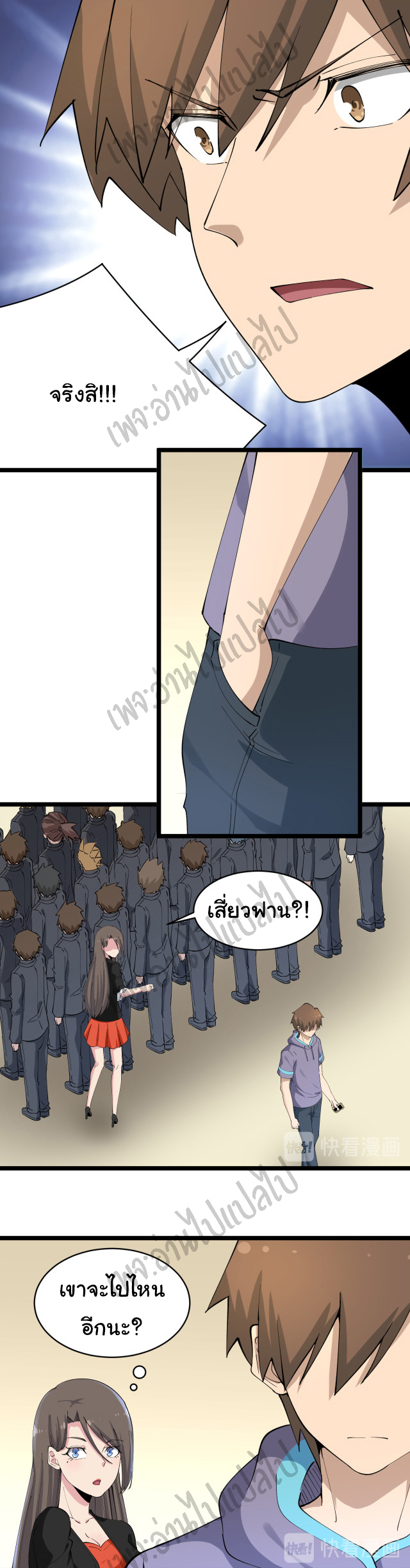 Sanjie Taobao Store ระบบร้านค้าเทพเจ้า ตอนที่ 127 หน้า 18