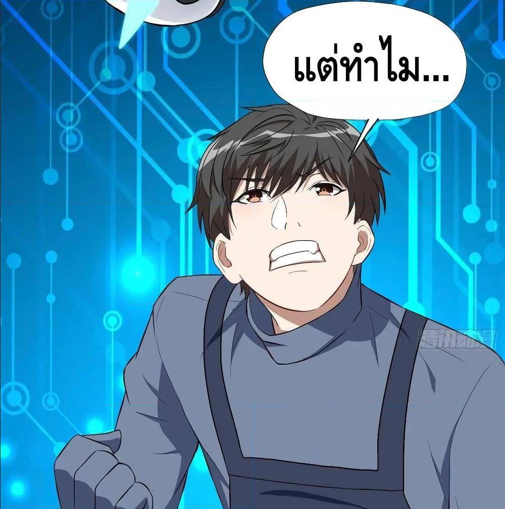 High energy strikes ตอนที่ 29 หน้า 61