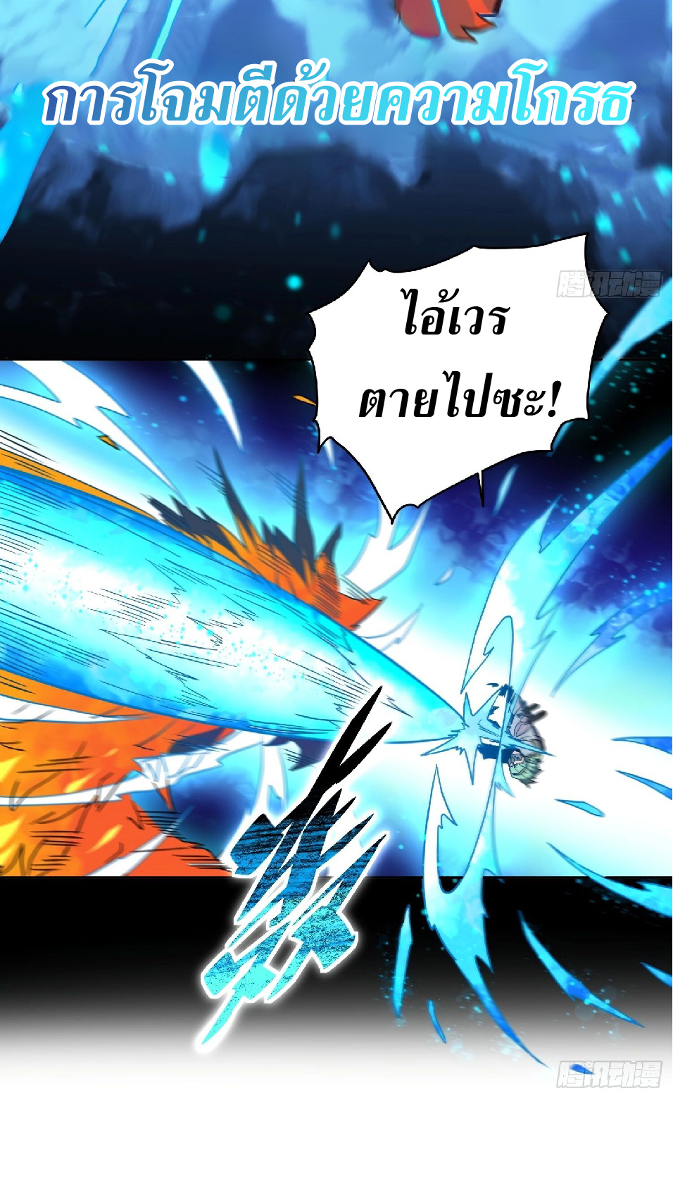The People On Earth Are Too Ferocious ตอนที่ 142 หน้า 10