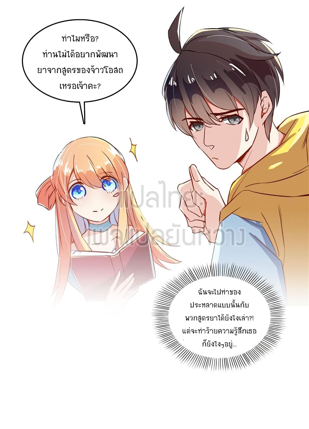 ปล่อยให้เทพเขาคุยกัน ตอนที่ 10 หน้า 30