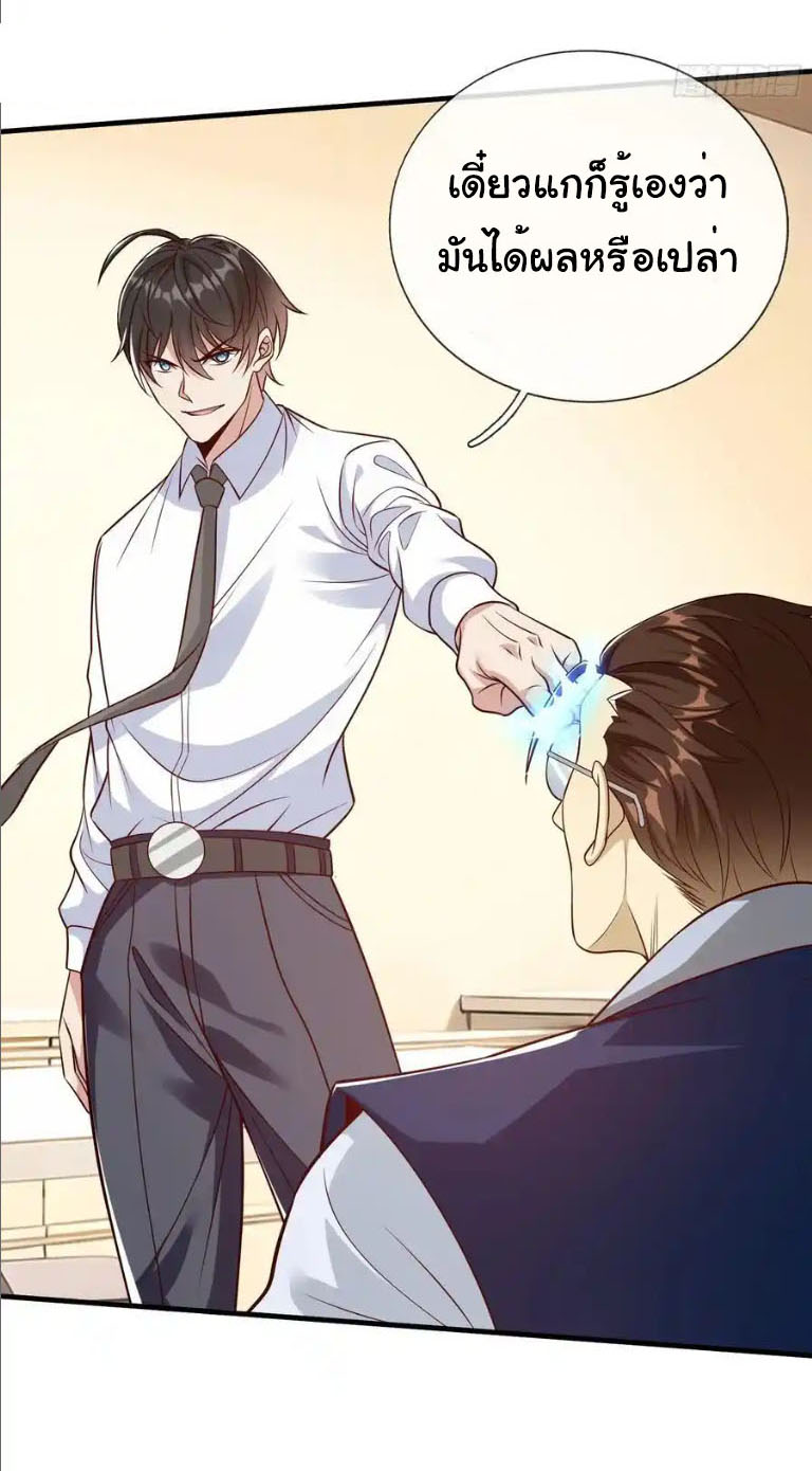 The god of war is reborn to avenge ตอนที่ 71 หน้า 23