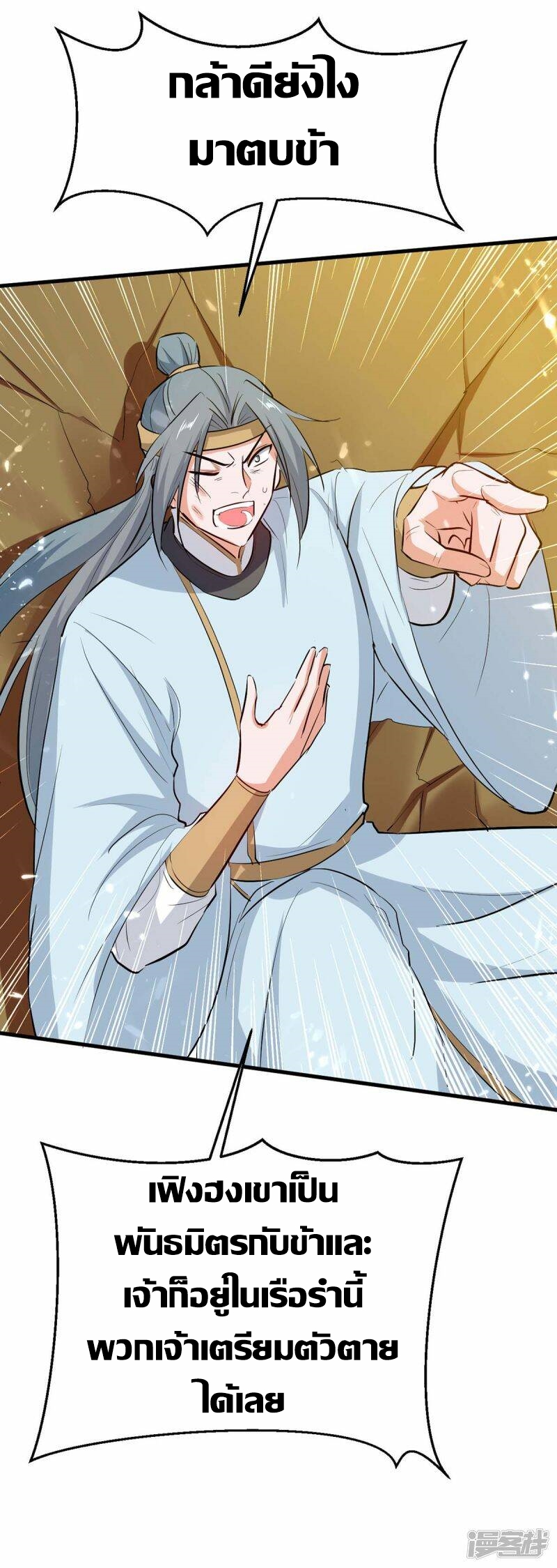 การกลับมาของจักพรรดิ์ ตอนที่ 245 หน้า 25