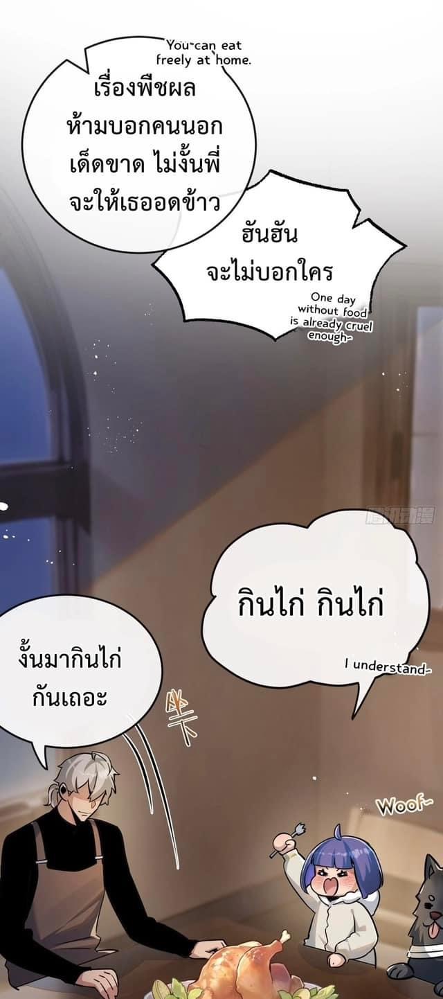 ซุปเปอร์ฟาร์ม ในโลกล่มสลาย -  SYSTEM Farmig Doomsday ตอนที่ 6 หน้า 31