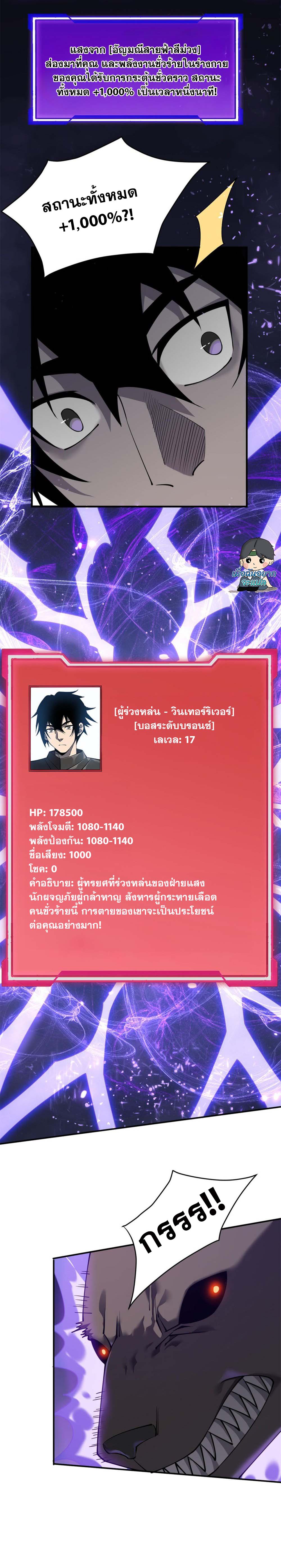 I Became The Game's Biggest Villain ตอนที่ 10 หน้า 2