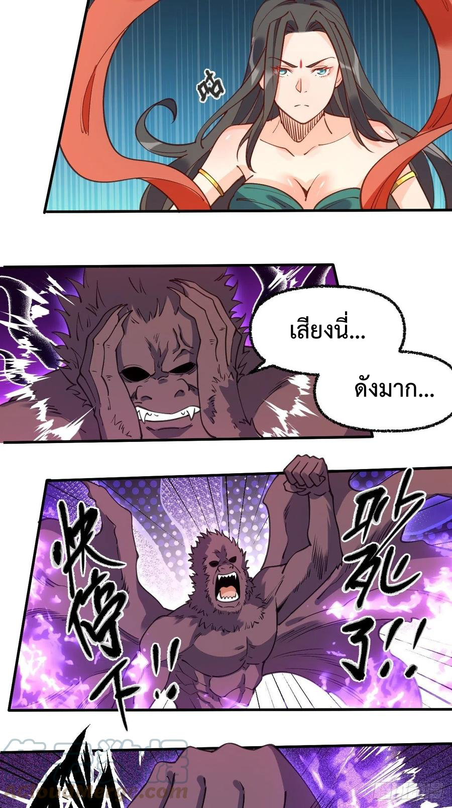 กลายเป็นว่าข้าคือจอมยุทธ์ผู้ยิ่งใหญ่ ตอนที่ 65 หน้า 7