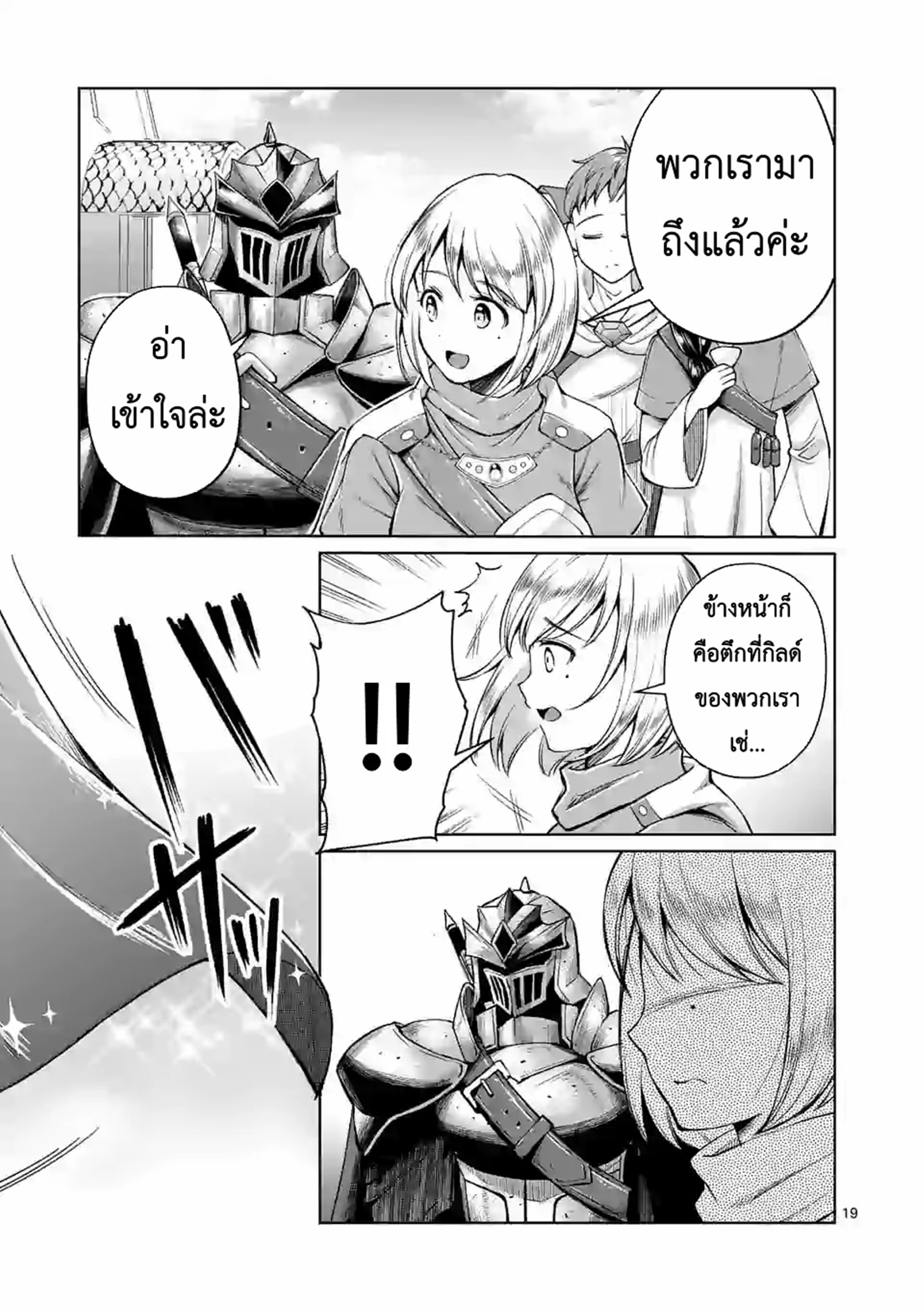 Moto Shogun no Undead Knight ตอนที่ 5 หน้า 19