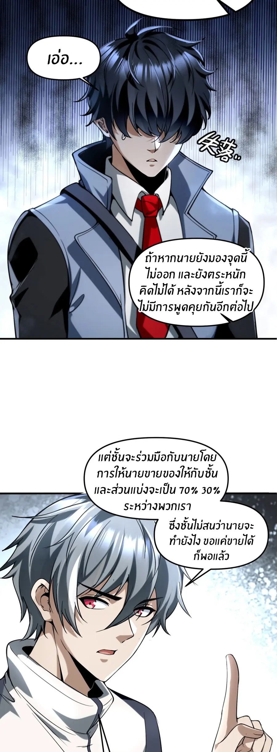 ราชาเศษขยะ ตอนที่ 13 หน้า 17