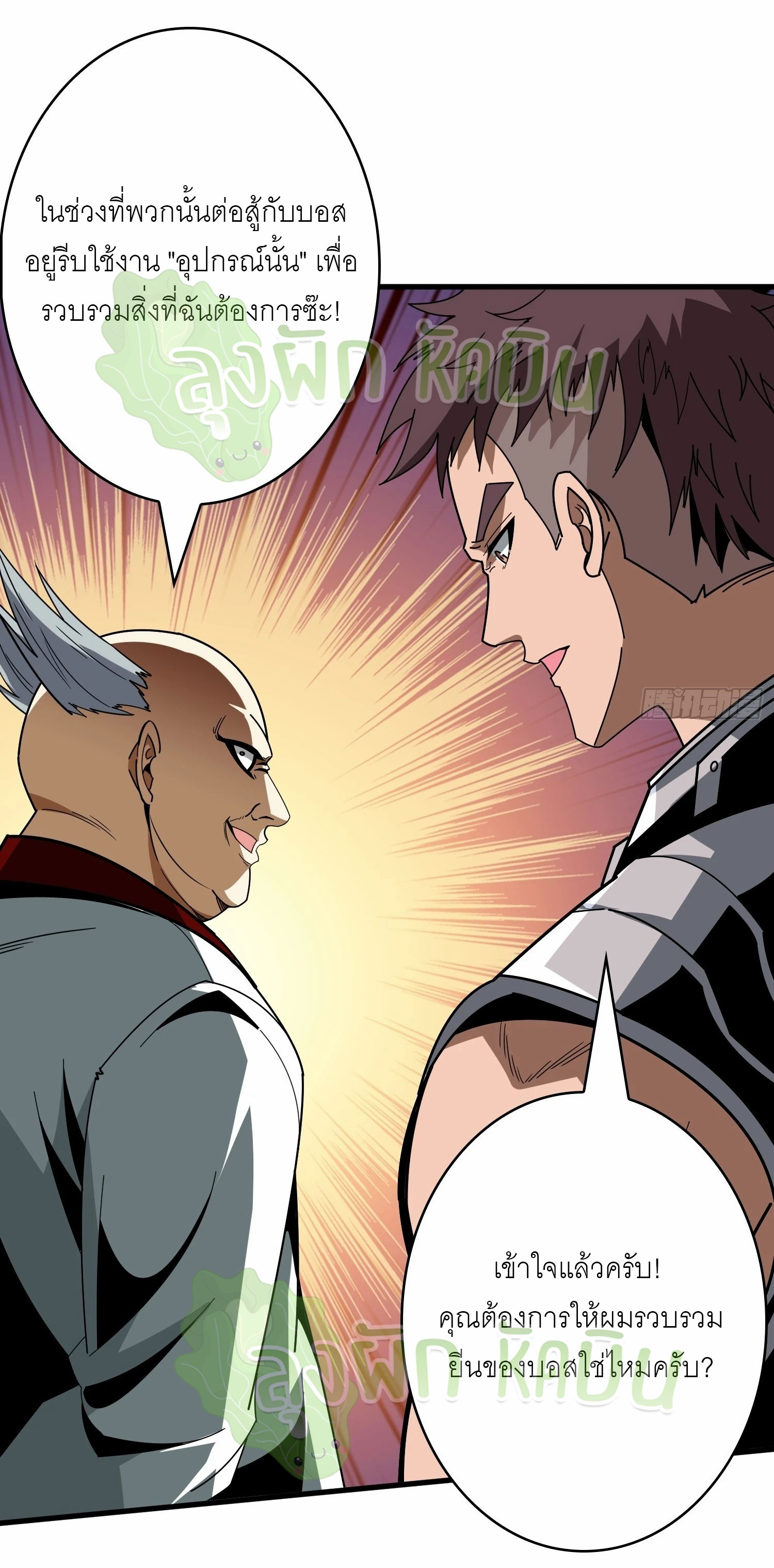 (ชนจีน) IT STARTS WITH A KINGPIN ACCOUNT - จุติจอมราชัน ตอนที่ 361 หน้า 21