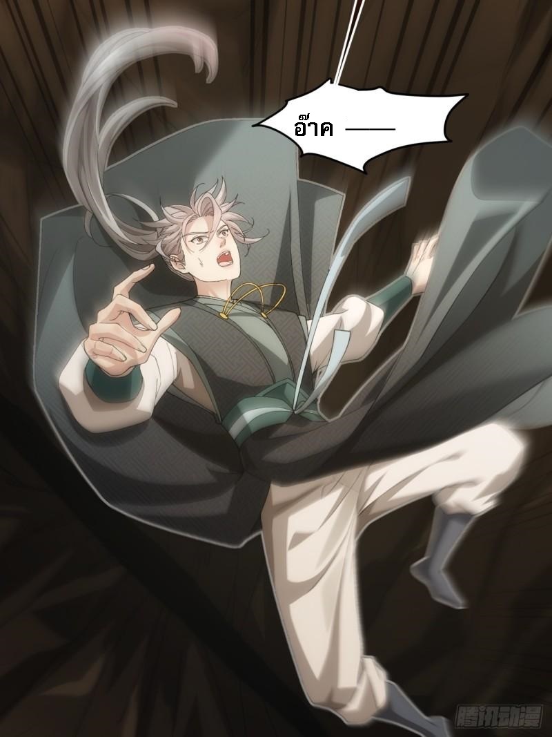 ข้าจะกำหนดชะตาตัวเอง ทันจีน ตอนที่ 142 หน้า 41