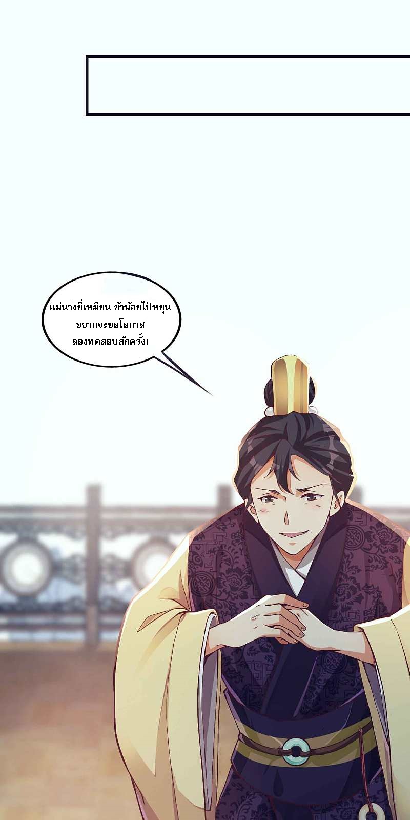 |.การหวนคืนราชันย์เทพสวรรค์ (จบแล้ว) ตอนที่ 7 หน้า 14