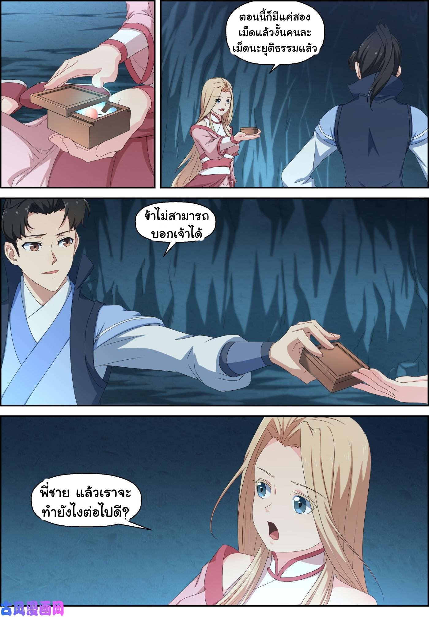 การแก้แค้นของชายผู้โดดเดี่ยว ตอนที่ 76 หน้า 3