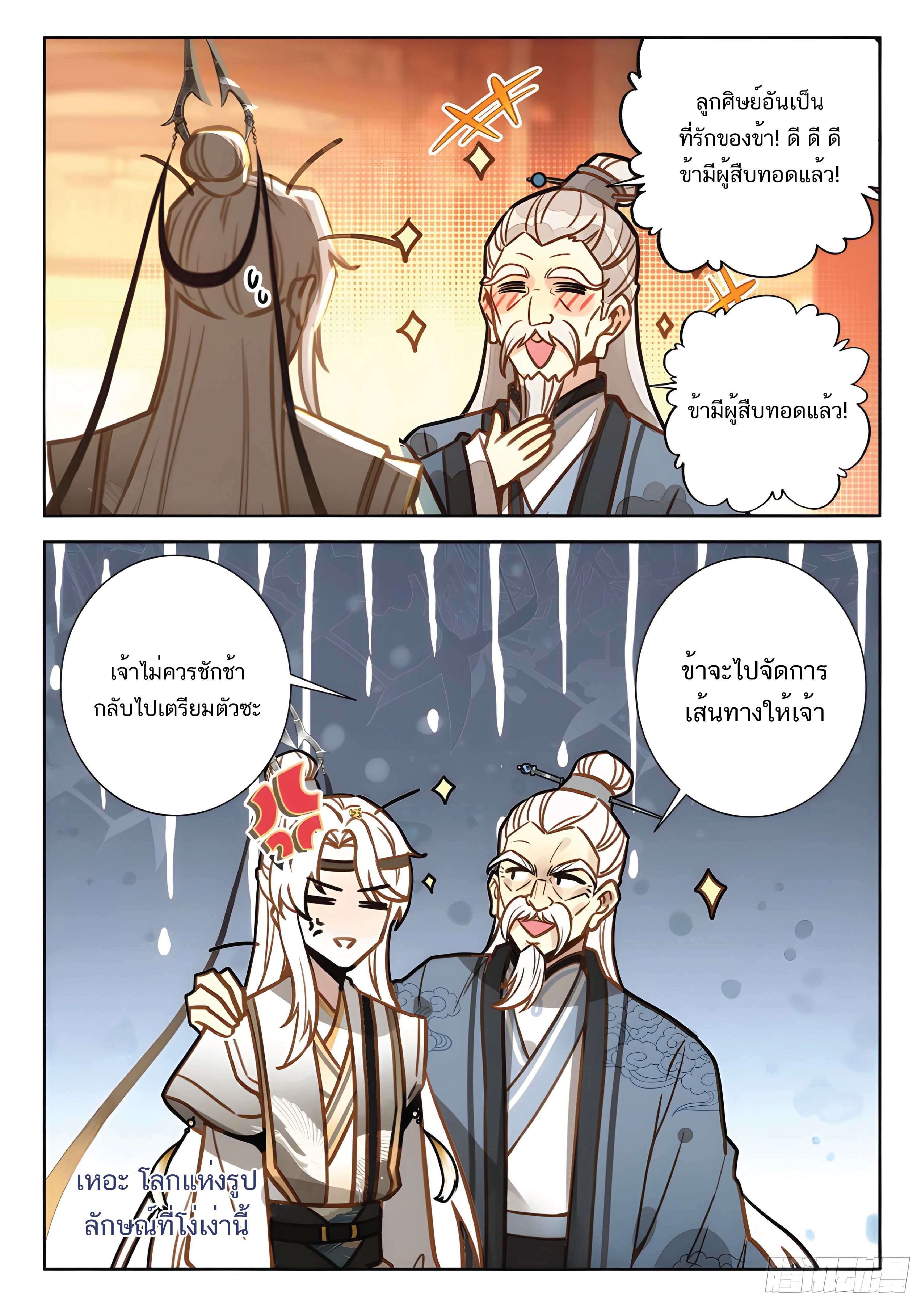 เกิดใหม่เป็นศิษย์พี่ใหญ่สุดเท่-A Mediocre Senior Brother ตอนที่ 45 หน้า 8