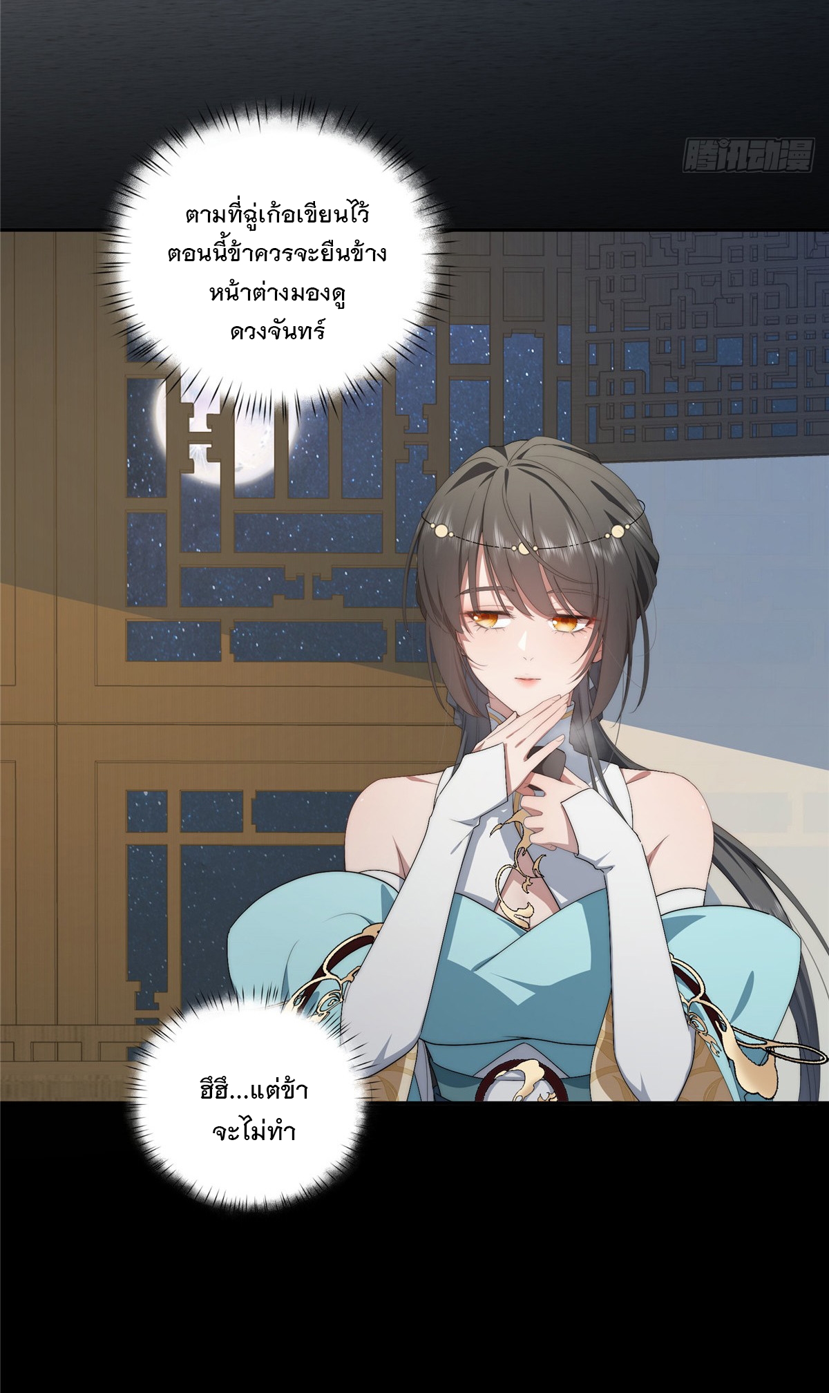 จะทำยังไงดีถ้านางเอกหนีออกมาจากนิยายของฉัน ตอนที่ 33 หน้า 30