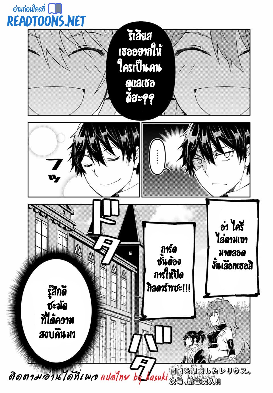 FUGUUSHOKU “KAJISHI” DAKEDO SAIKYOU DESU อาชีพสุดอ่อน(ช่างตีเหล็ก)แต่โคตรโกง ตอนที่ 58 หน้า 12