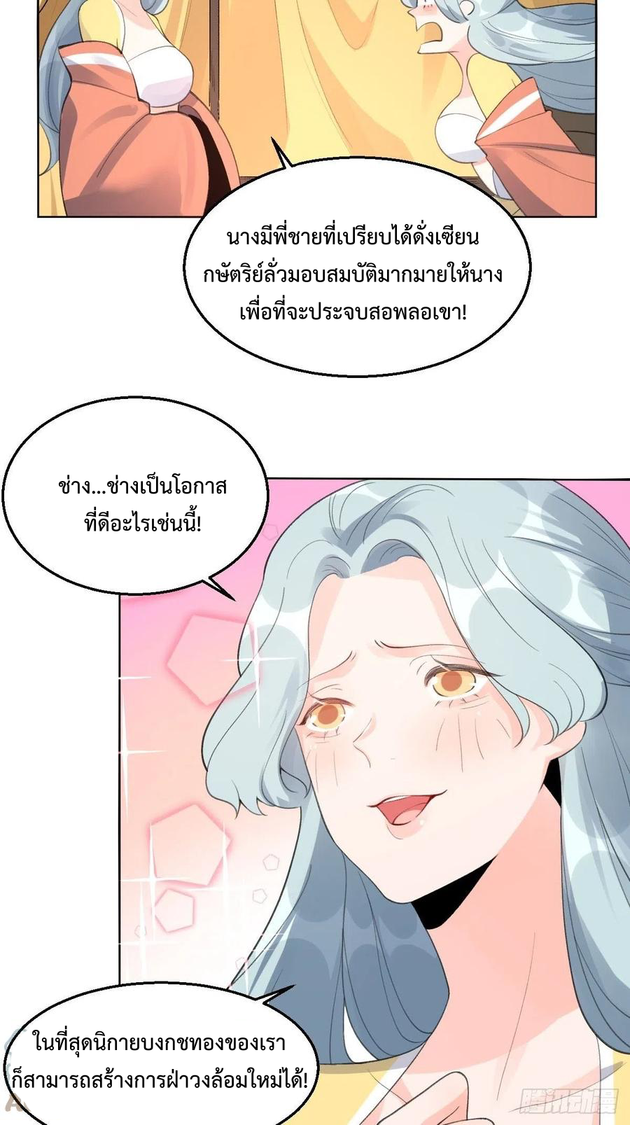 กลายเป็นว่าข้าคือจอมยุทธ์ผู้ยิ่งใหญ่ ตอนที่ 57 หน้า 13