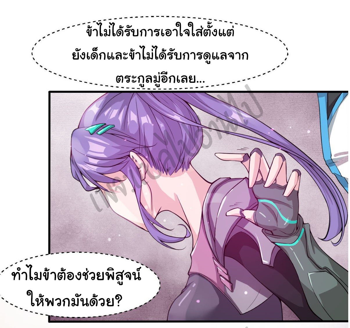 Junior Brother Demon Sovereign is too devoted ตอนที่ 53 หน้า 11