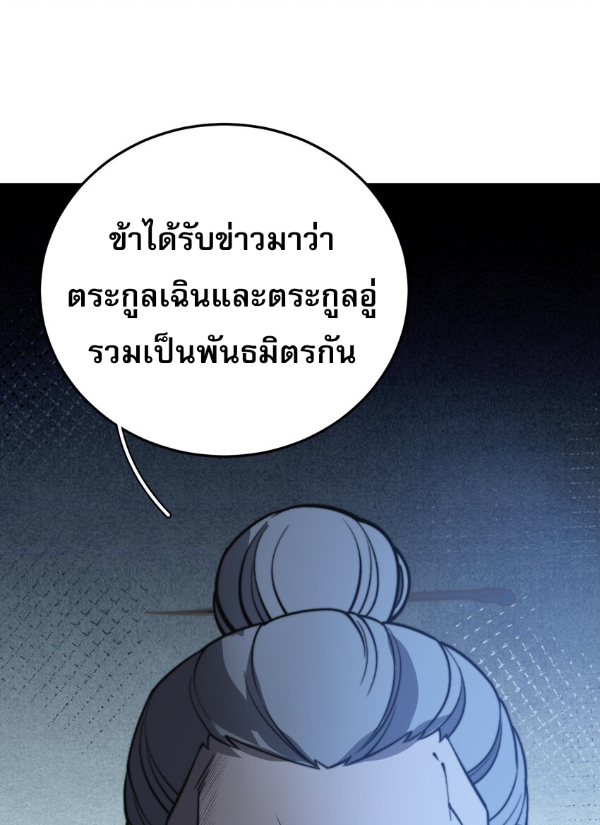 ระบบกลืนกินขั้นสุดยอด ตอนที่ 17 หน้า 58