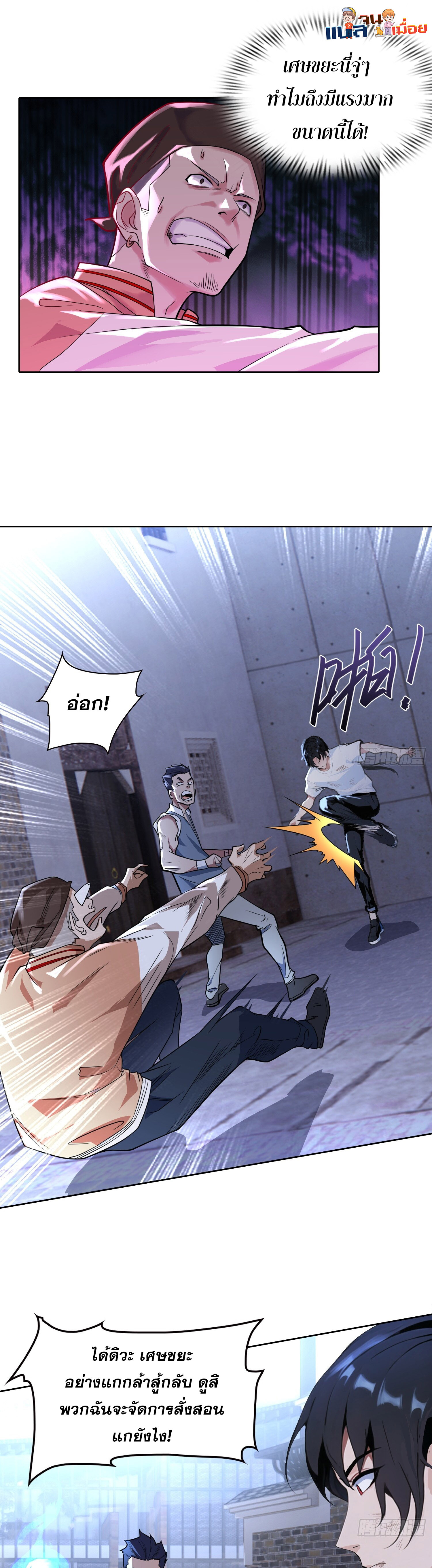 ผู้ฝึกตนผู้รอบรู้ ตอนที่ 2 หน้า 17