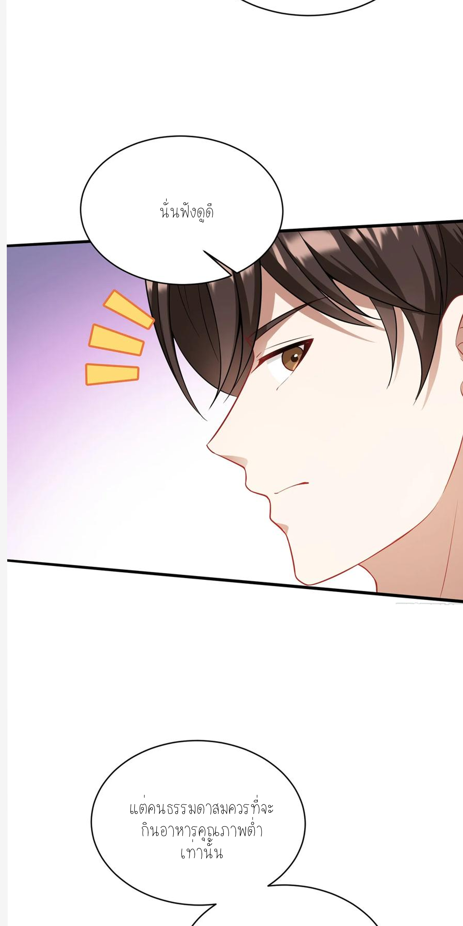 ผมไปเกาะสาวสวยกิน, แต่ตอนนี้ฉันเป็นคนร่ำรวยแล้ว~ ตอนที่ 117 หน้า 9