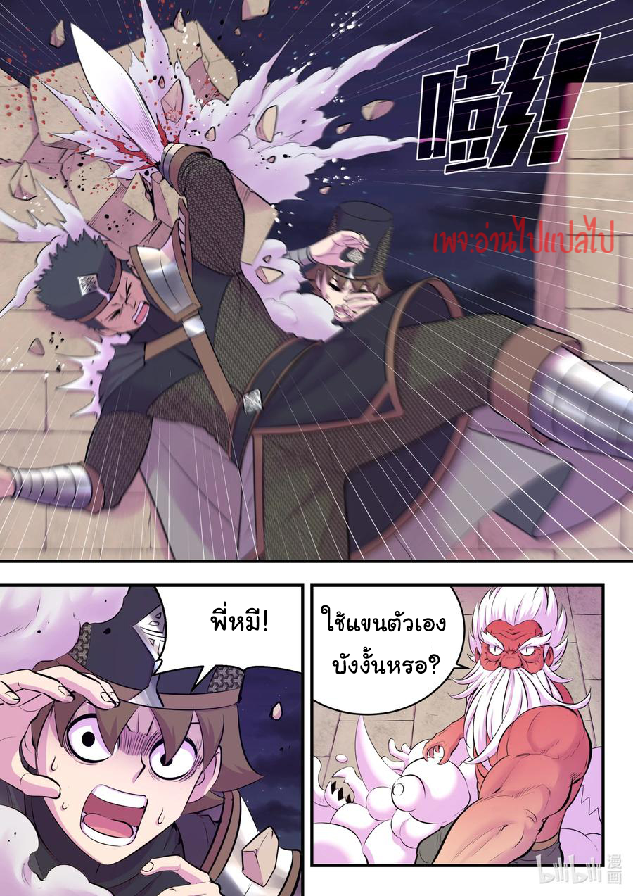 King of Spirit beast - ราชาแห่งสัตว์วิญญาณ ตอนที่ 118 หน้า 13