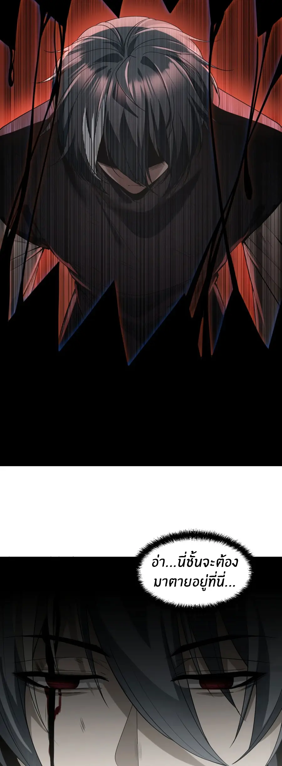 ราชาเศษขยะ ตอนที่ 6 หน้า 18