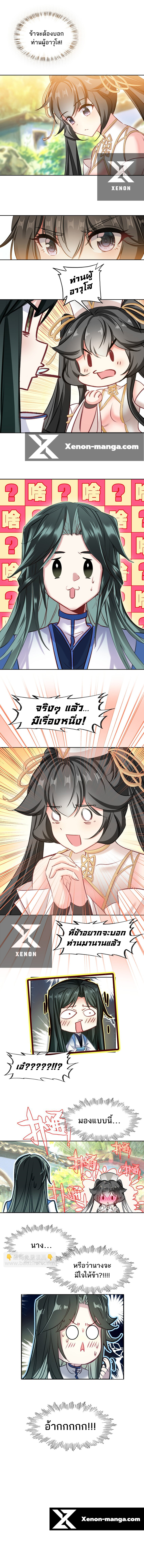 แท้จริงแล้วข้าคือปรมาจารย์ไร้เทียมทาน? ตอนที่ 44 หน้า 11