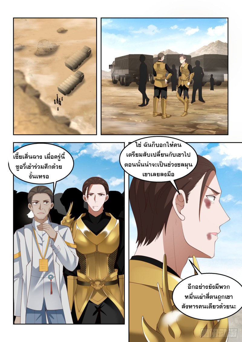 หมื่นเผ่าภัยพิบัติ ตอนที่ 101 หน้า 10