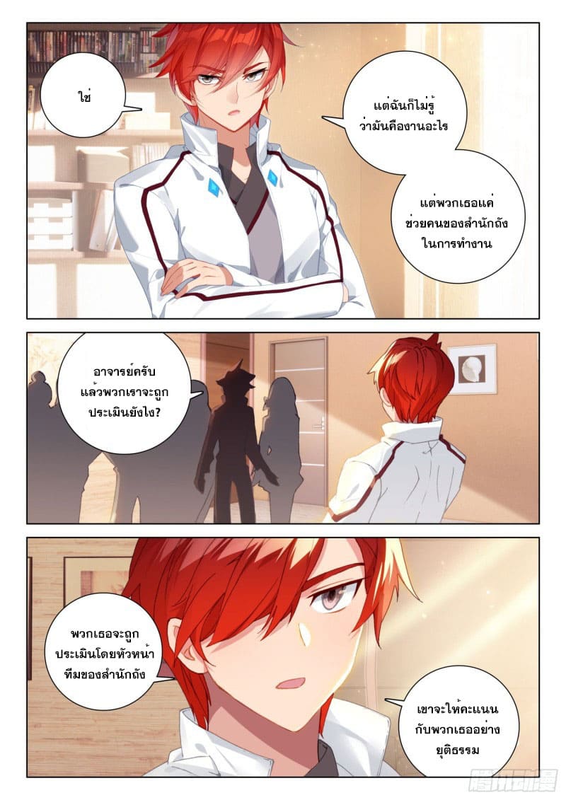 Soul Land IV – The Ultimate Combat มหาศึกการต่อสู้ ตอนที่ 171 หน้า 7