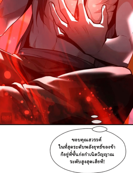 จอมมารสุดแกร่ง ล้างแค้นศิษย์ทรยศ ตอนที่ 74 หน้า 30