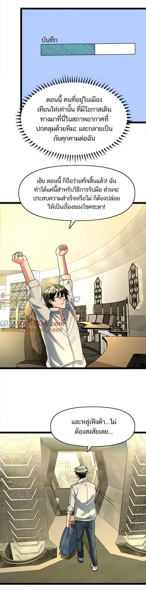 Freezing the World：I Built a Doomsday Safehouse ตอนที่ 91 หน้า 8